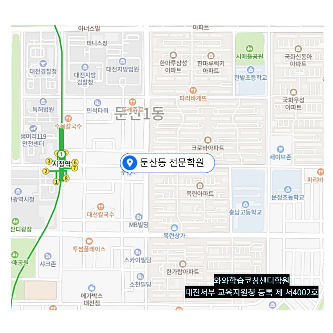 대전 둔산동 와와학습코칭학원 위치